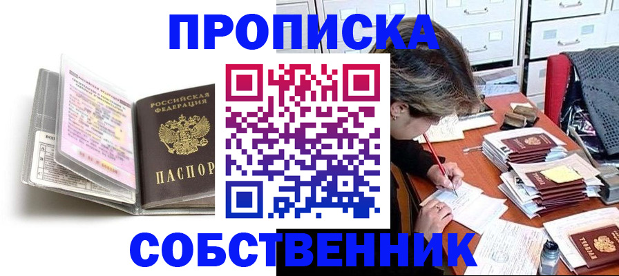 прописка в Зарайске