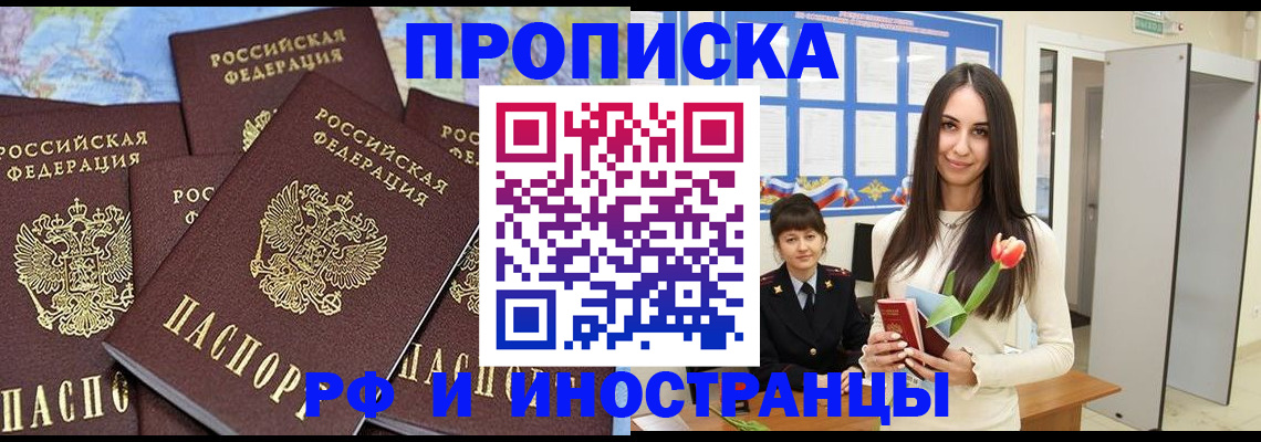 временная регистрация купить в Зарайске